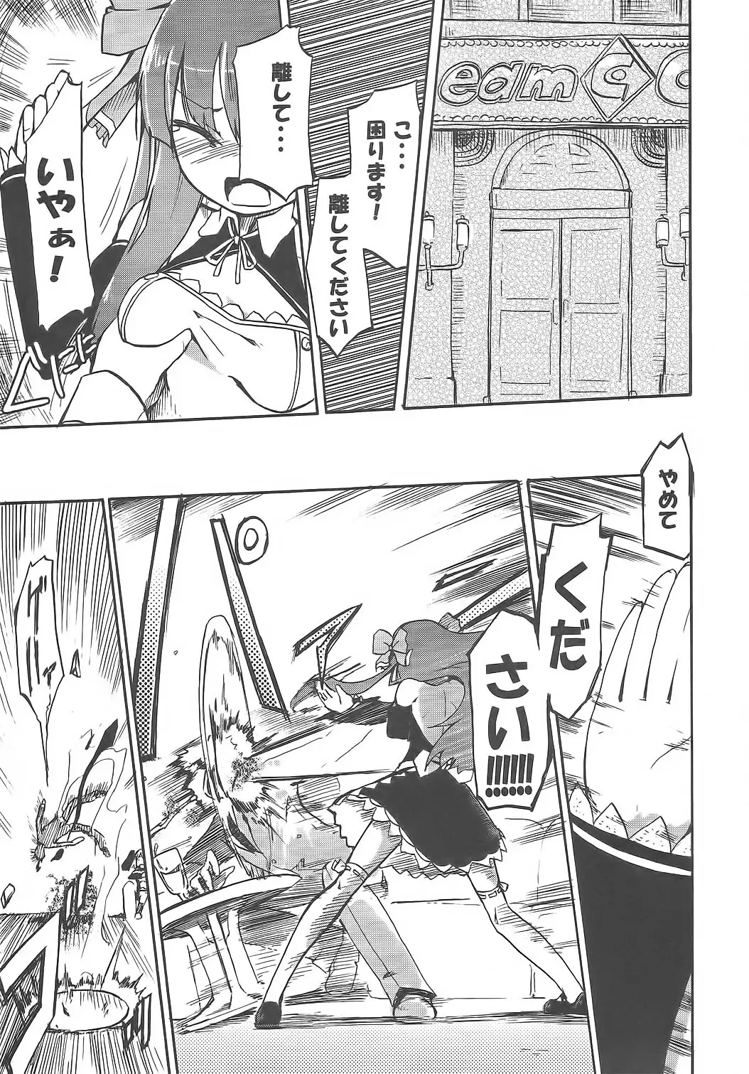 [Homura Subaru] Amane in Pure*Machine Fhentai - Page 2