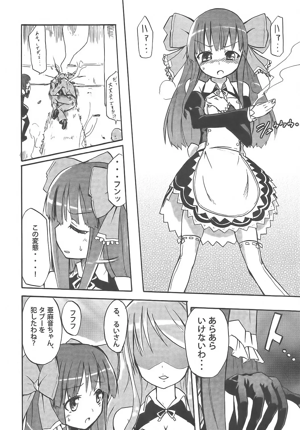 [Homura Subaru] Amane in Pure*Machine Fhentai - Page 3