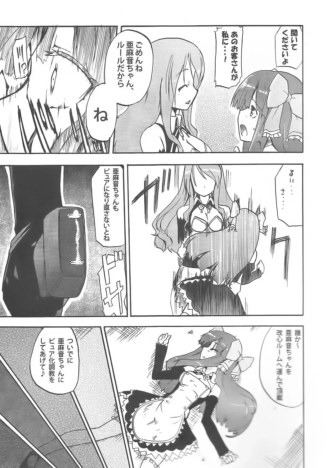 [Homura Subaru] Amane in Pure*Machine Fhentai - Page 4