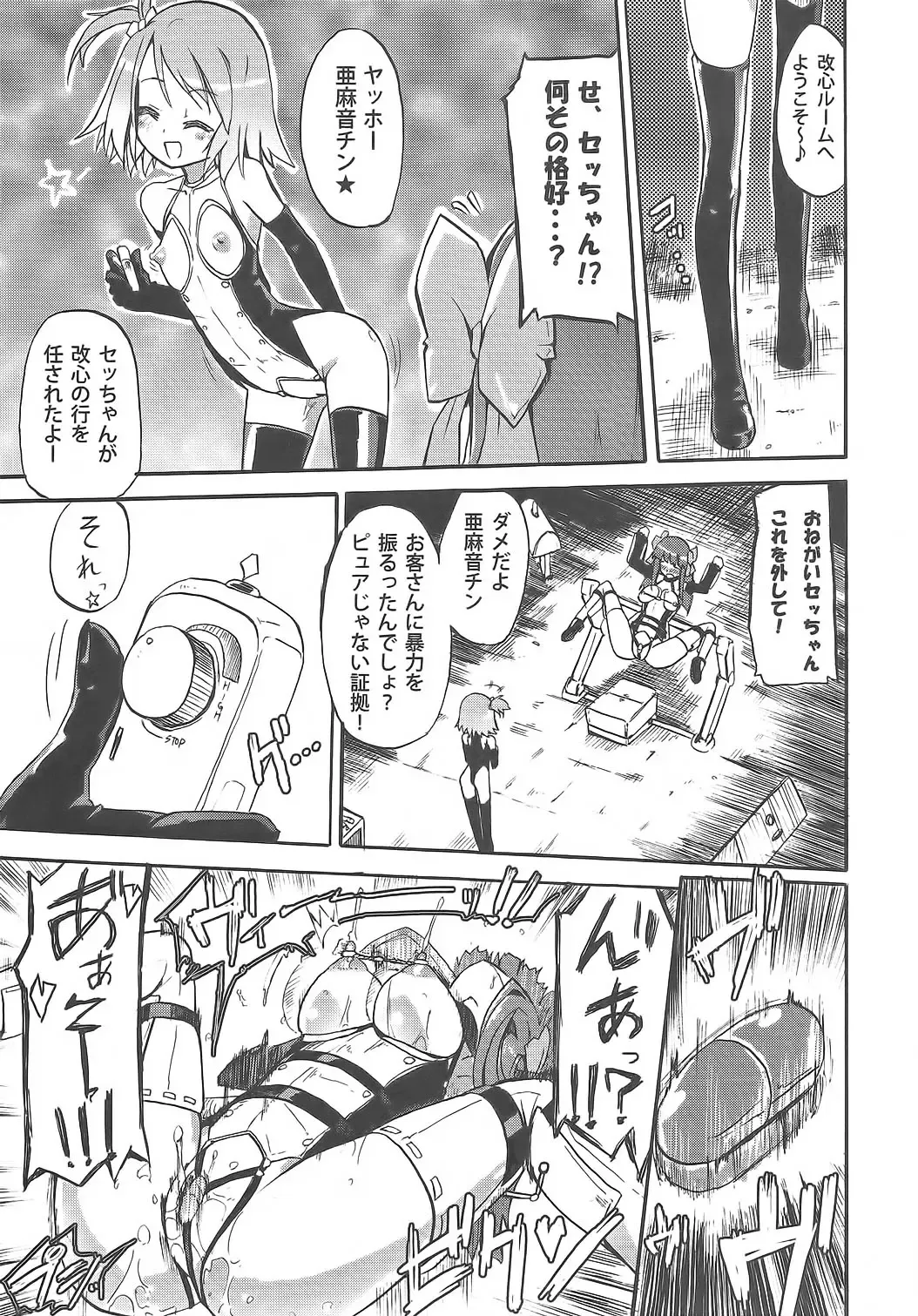 [Homura Subaru] Amane in Pure*Machine Fhentai - Page 6