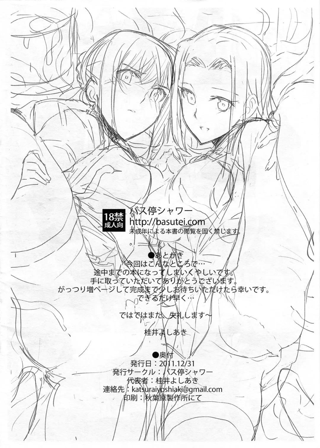 [Katsurai Yoshiaki] fate/dolly C81 Senkoubon Kaizou Majutsu Sennou Fhentai - Page 16