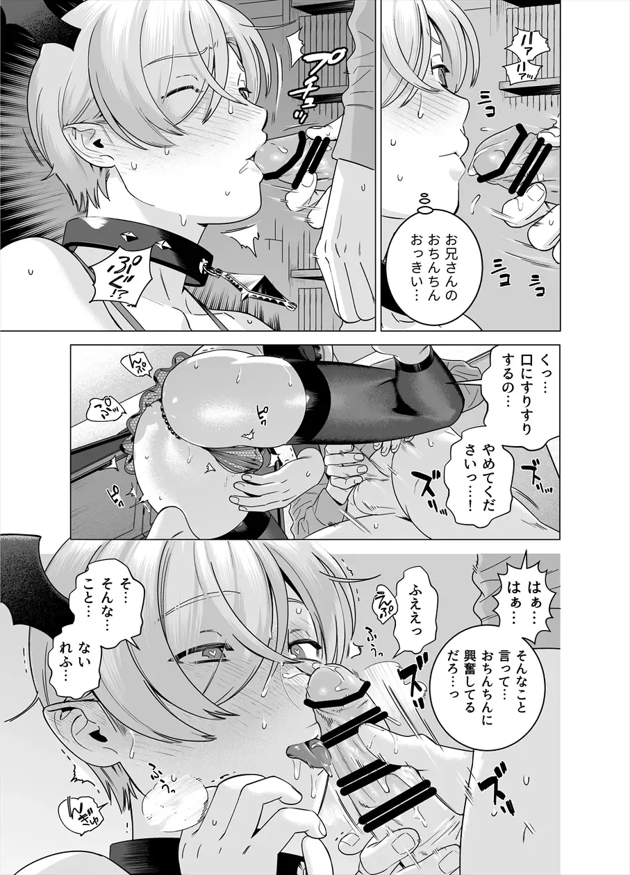 [Inumiso] Punipuni ni Minarai Inma Otokonoko x Incubus-kun Fhentai - Page 10