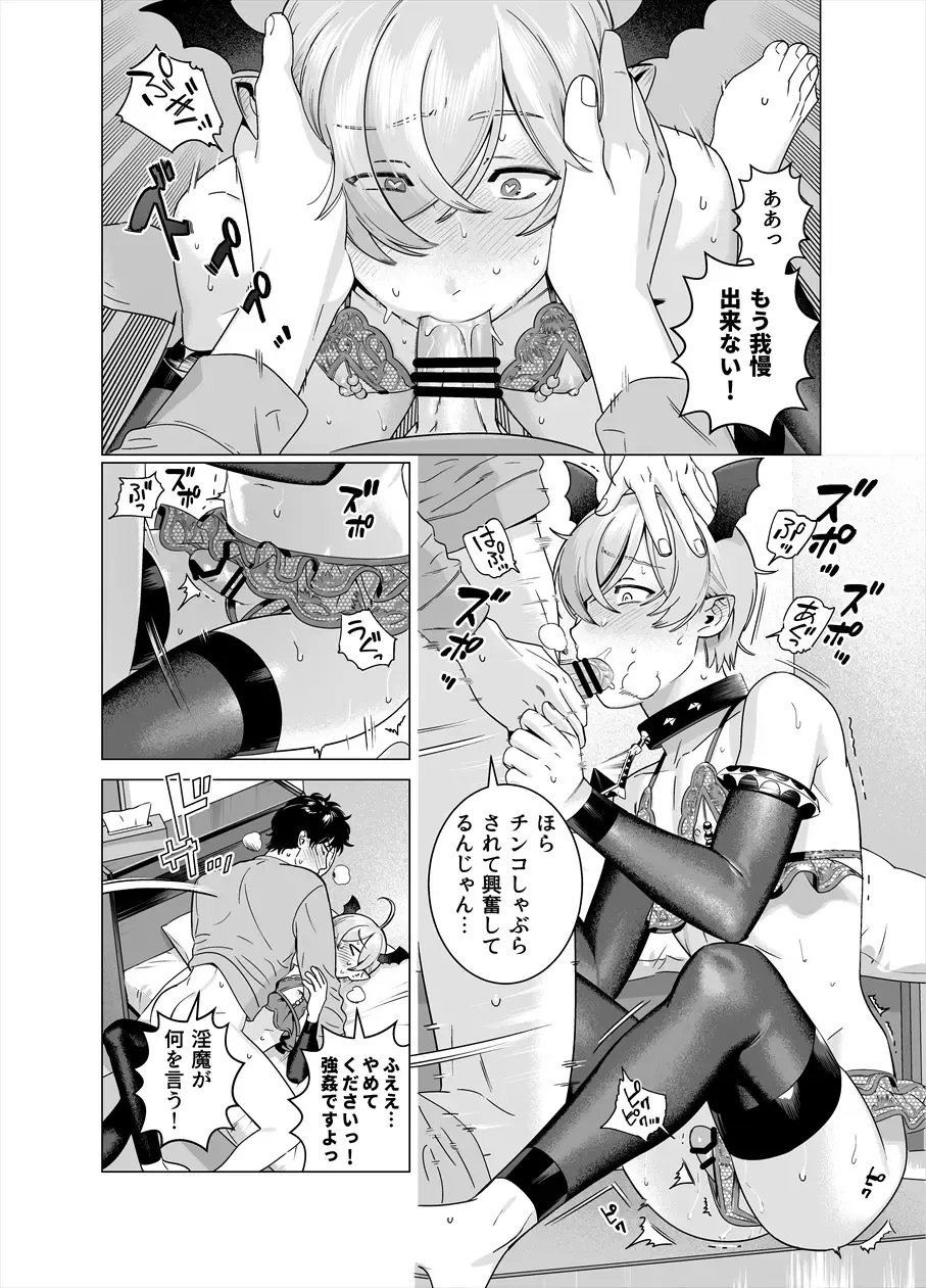 [Inumiso] Punipuni ni Minarai Inma Otokonoko x Incubus-kun Fhentai - Page 11