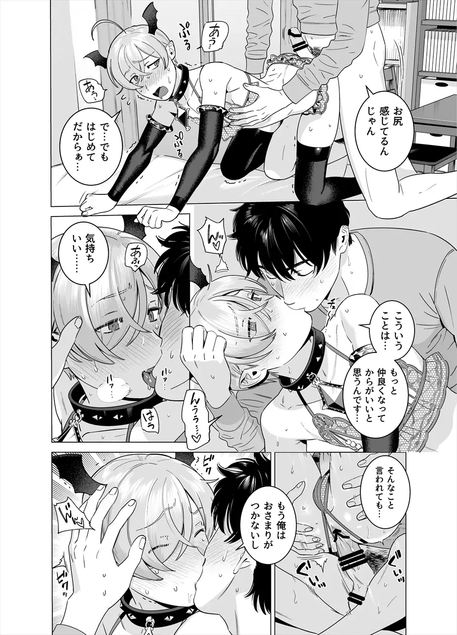 [Inumiso] Punipuni ni Minarai Inma Otokonoko x Incubus-kun Fhentai - Page 13