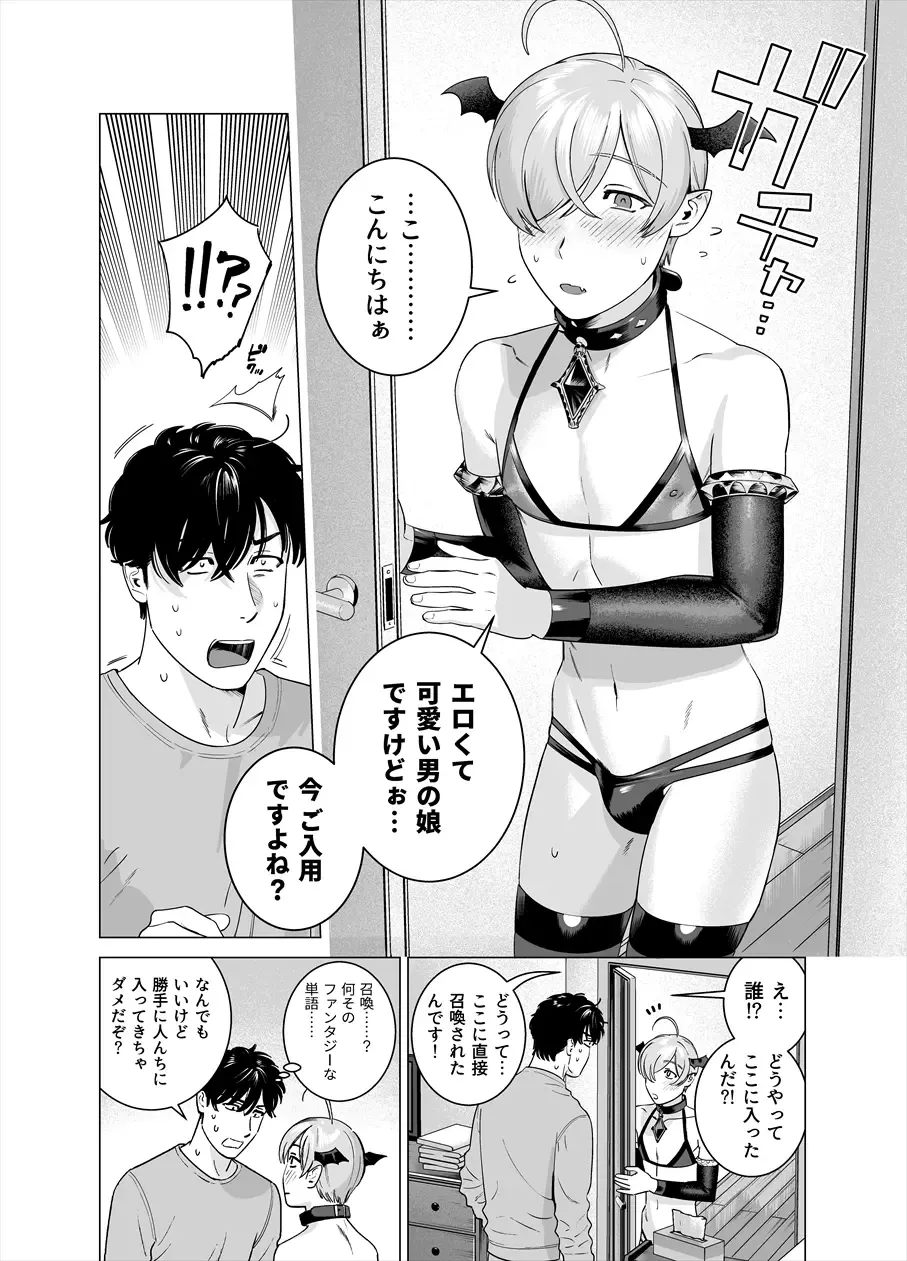 [Inumiso] Punipuni ni Minarai Inma Otokonoko x Incubus-kun Fhentai - Page 3