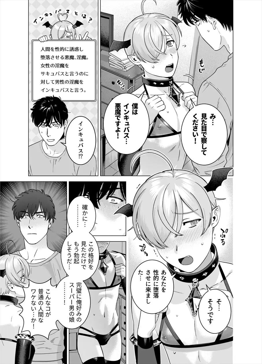 [Inumiso] Punipuni ni Minarai Inma Otokonoko x Incubus-kun Fhentai - Page 4