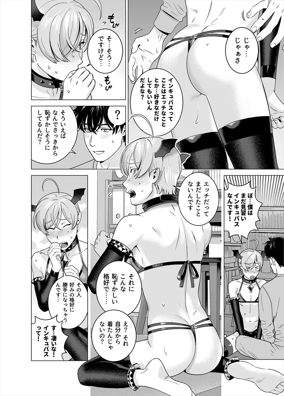 [Inumiso] Punipuni ni Minarai Inma Otokonoko x Incubus-kun Fhentai - Page 5