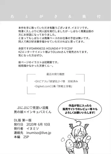 [Inumiso] Punipuni ni Minarai Inma Otokonoko x Incubus-kun Fhentai - Page 28