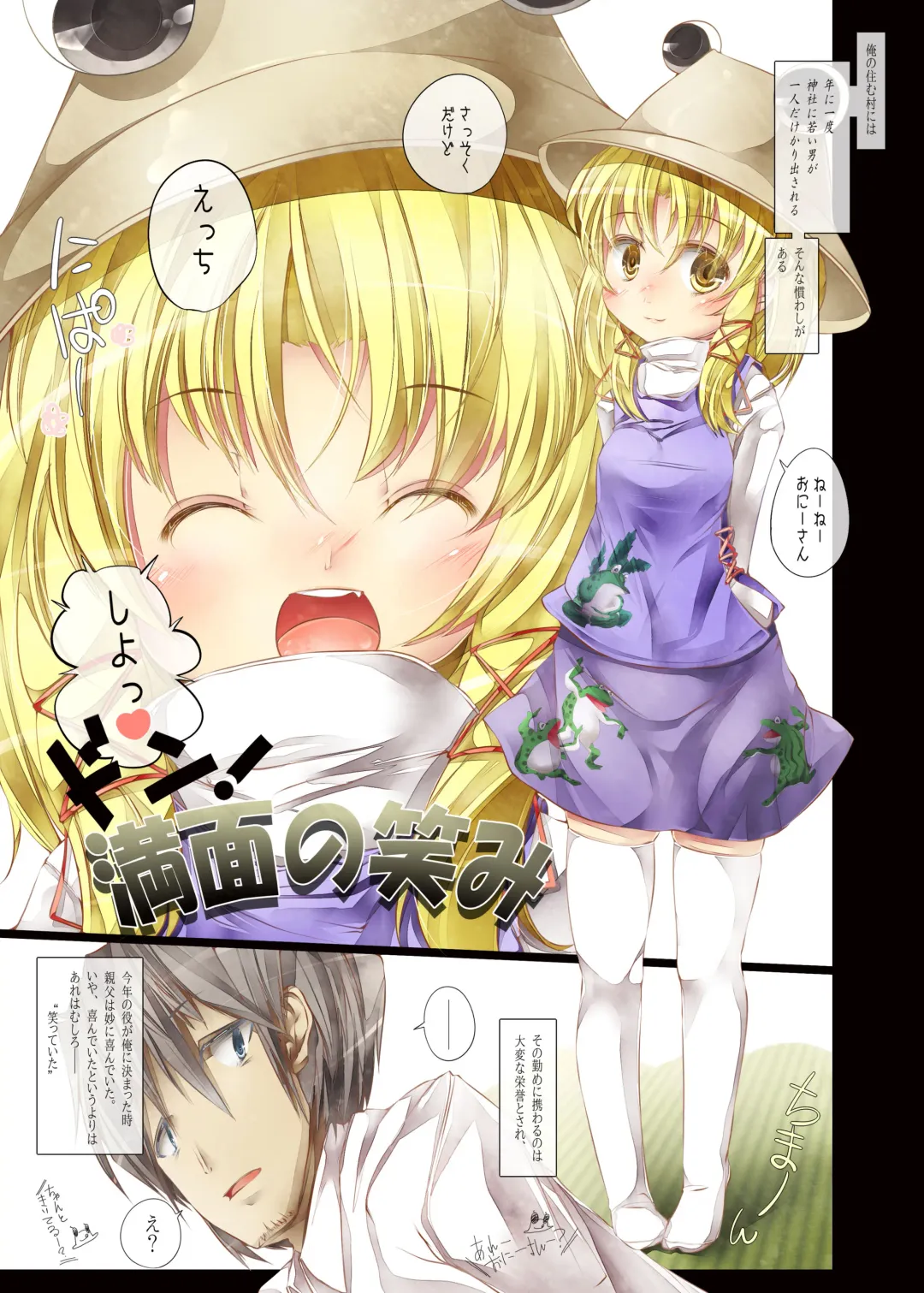 [Sugiyuu] Seme Uke Suwako-sama Fhentai - Page 2