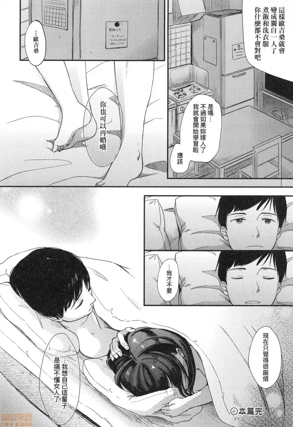 [Kiyomiya Ryo] Mannaka. (decensored) Fhentai - Page 132