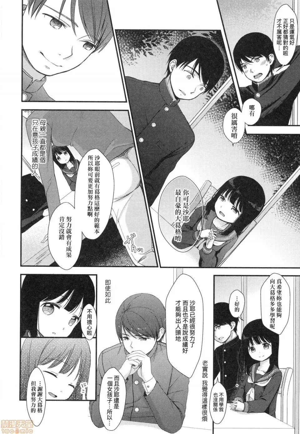 [Kiyomiya Ryo] Mannaka. (decensored) Fhentai - Page 156