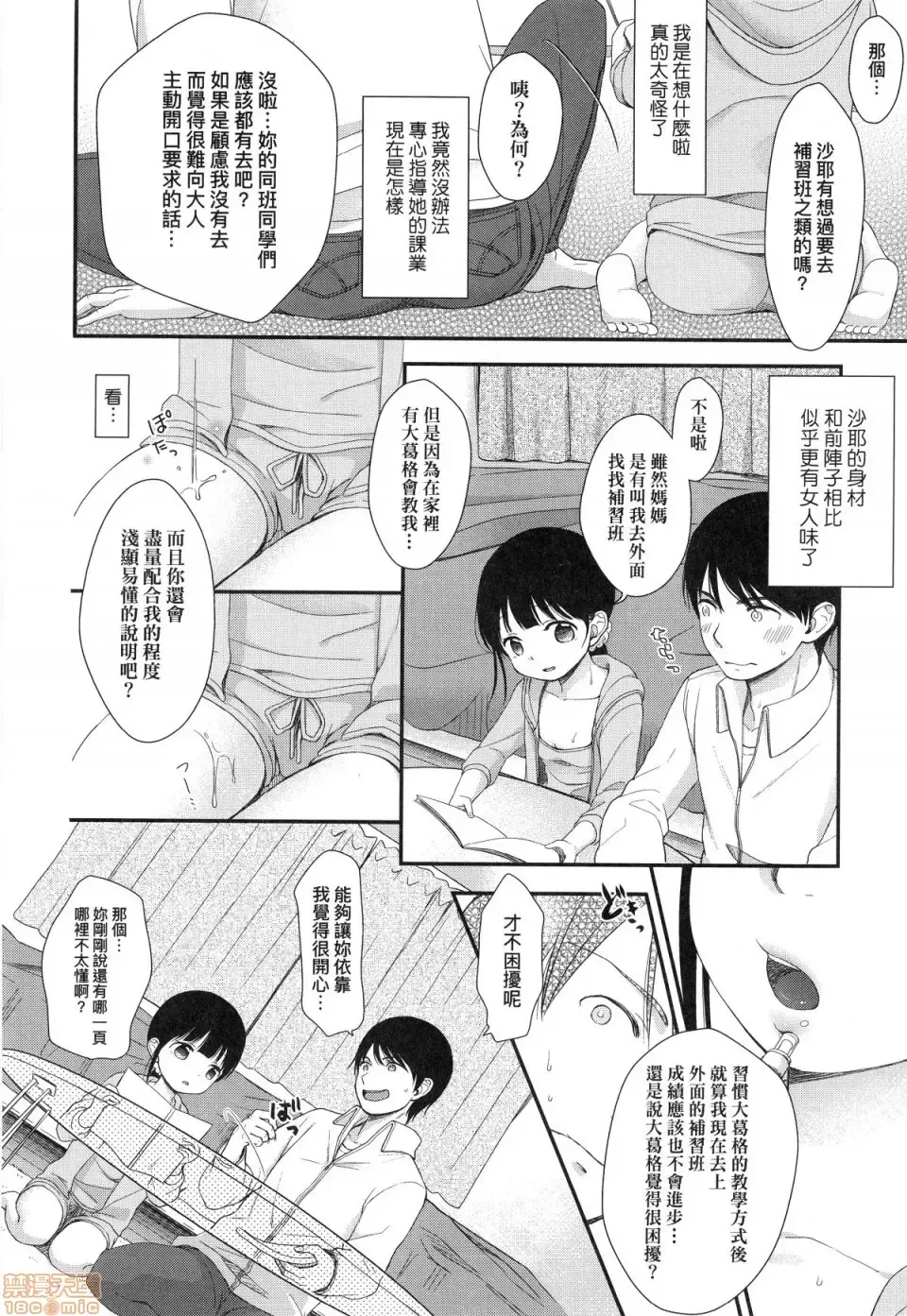 [Kiyomiya Ryo] Mannaka. (decensored) Fhentai - Page 158