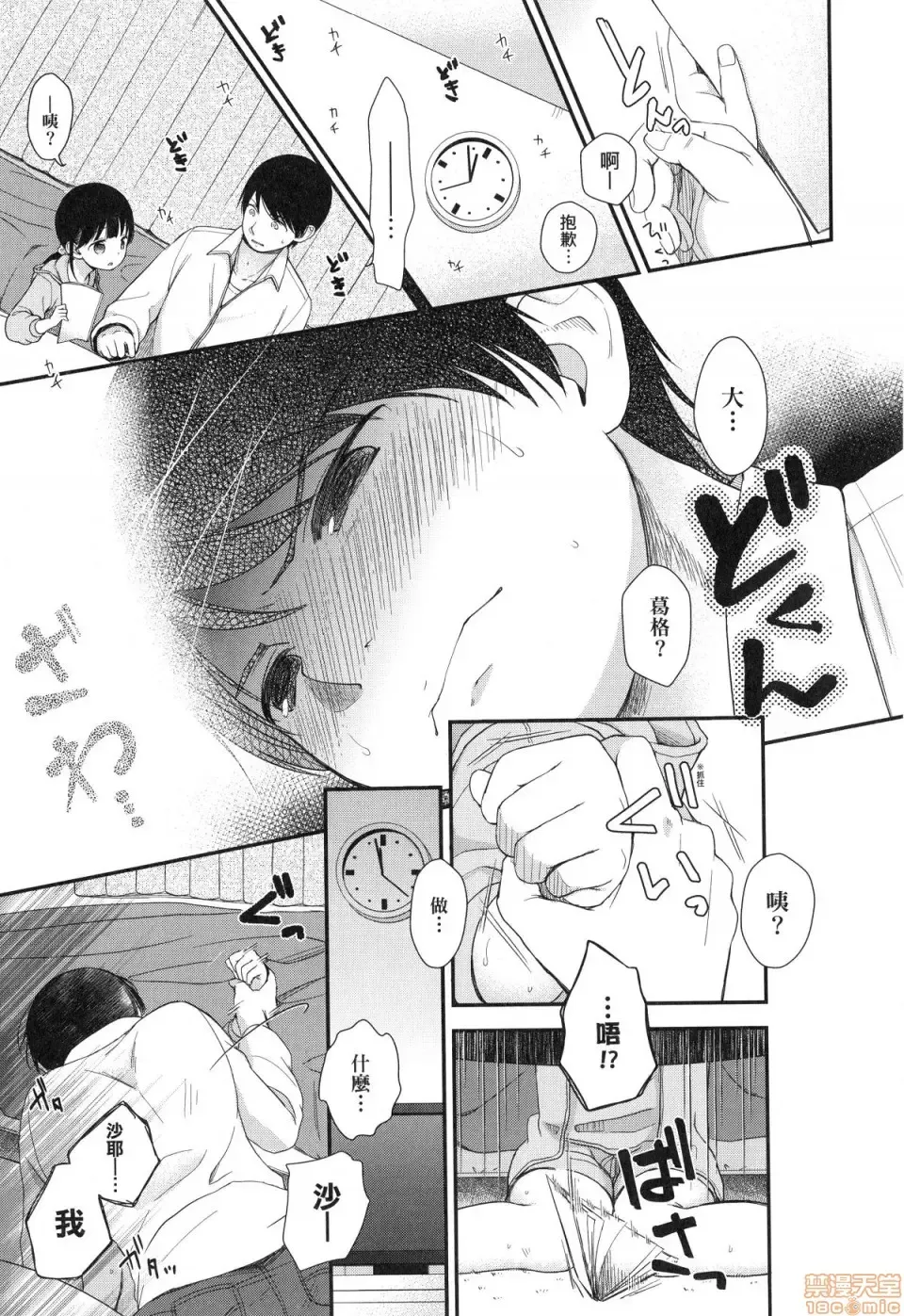 [Kiyomiya Ryo] Mannaka. (decensored) Fhentai - Page 159