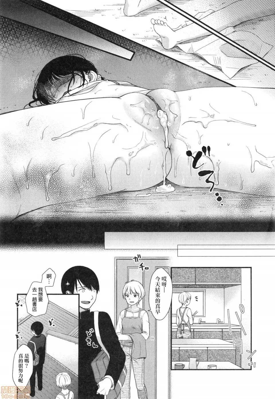 [Kiyomiya Ryo] Mannaka. (decensored) Fhentai - Page 166