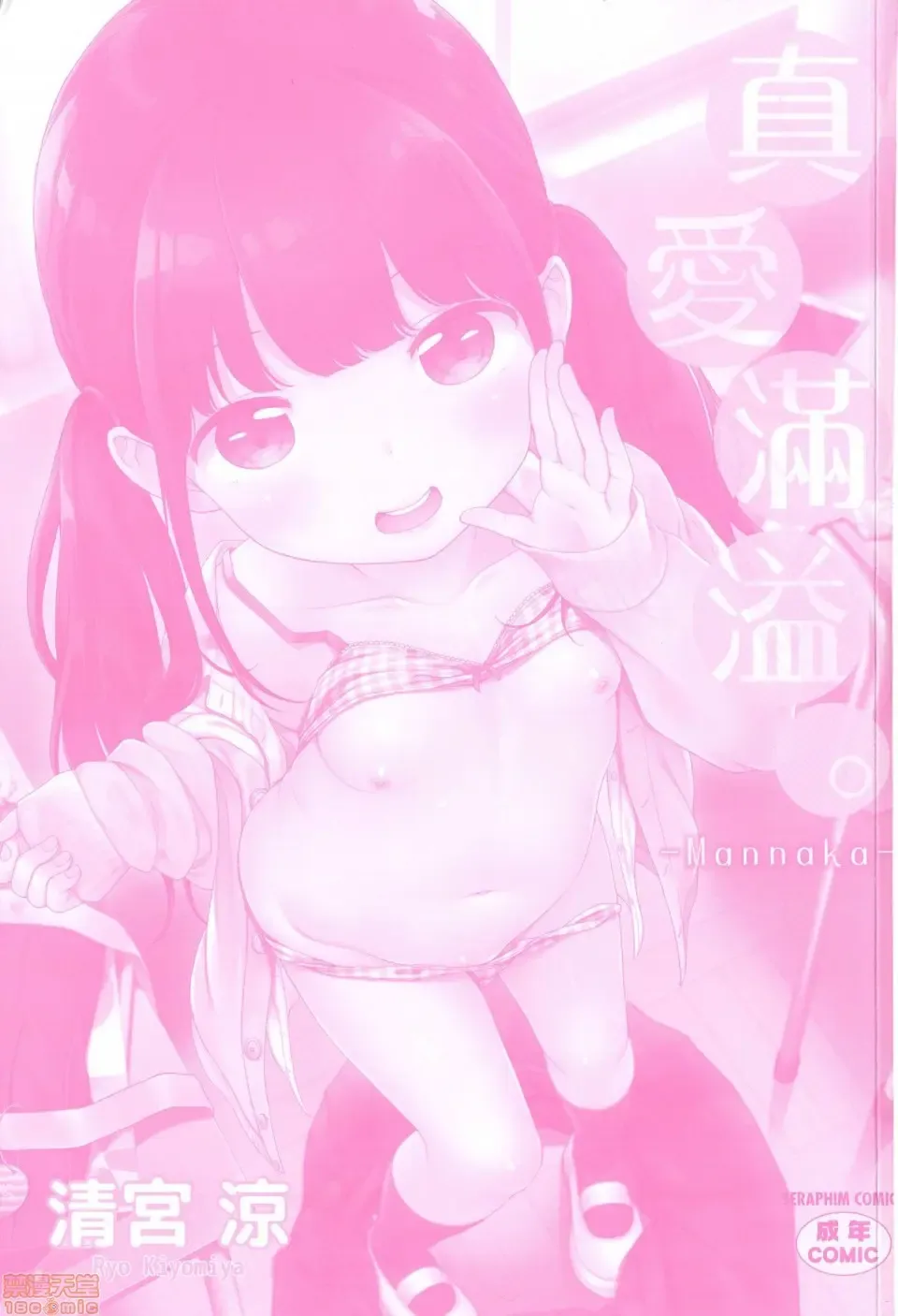 [Kiyomiya Ryo] Mannaka. (decensored) Fhentai - Page 2