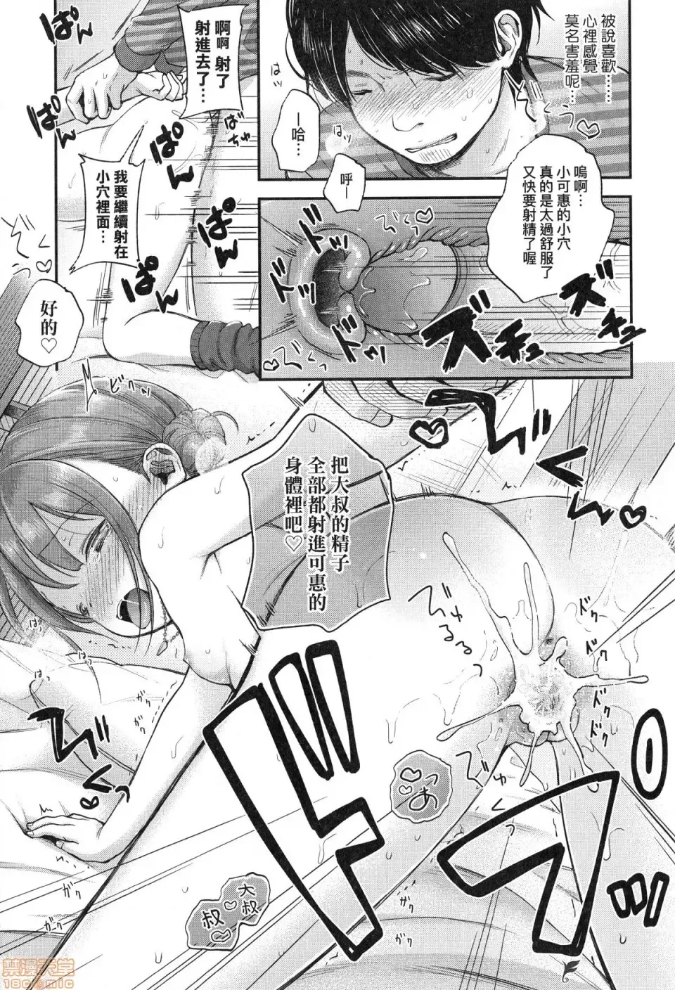 [Kiyomiya Ryo] Mannaka. (decensored) Fhentai - Page 81