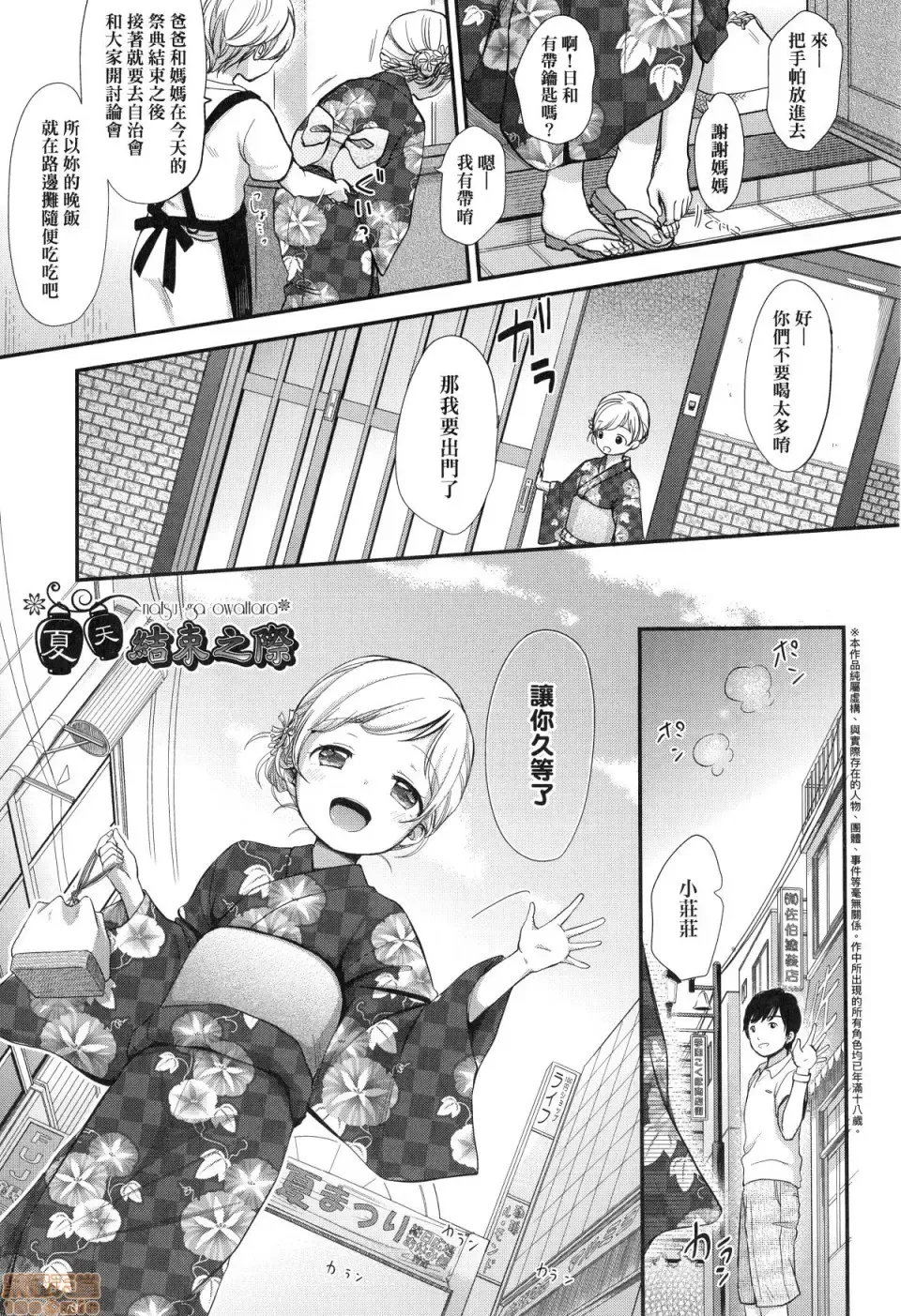 [Kiyomiya Ryo] Mannaka. (decensored) Fhentai - Page 87