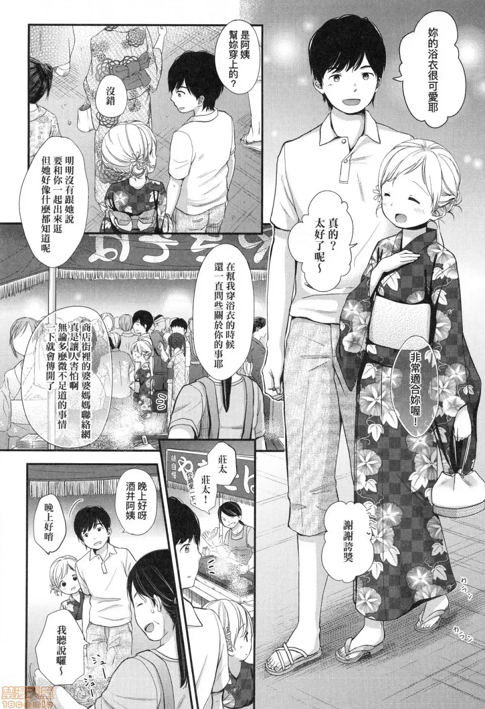 [Kiyomiya Ryo] Mannaka. (decensored) Fhentai - Page 88