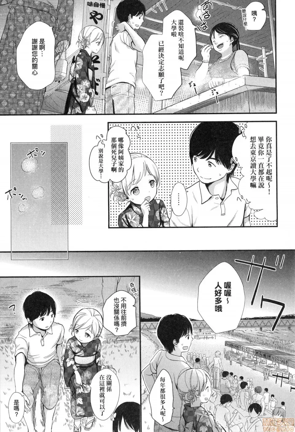 [Kiyomiya Ryo] Mannaka. (decensored) Fhentai - Page 89