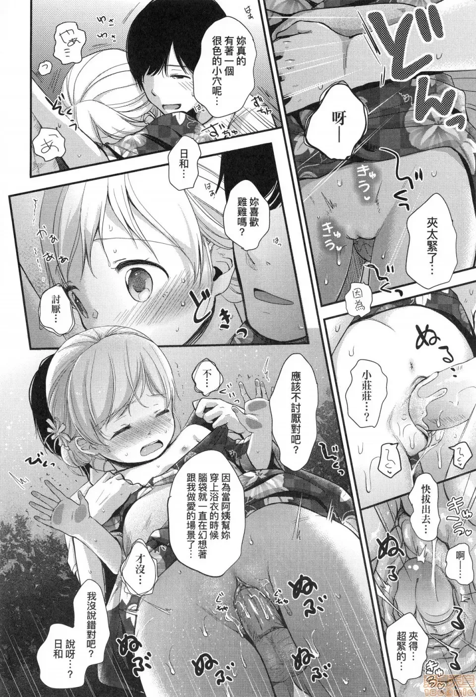 [Kiyomiya Ryo] Mannaka. (decensored) Fhentai - Page 98