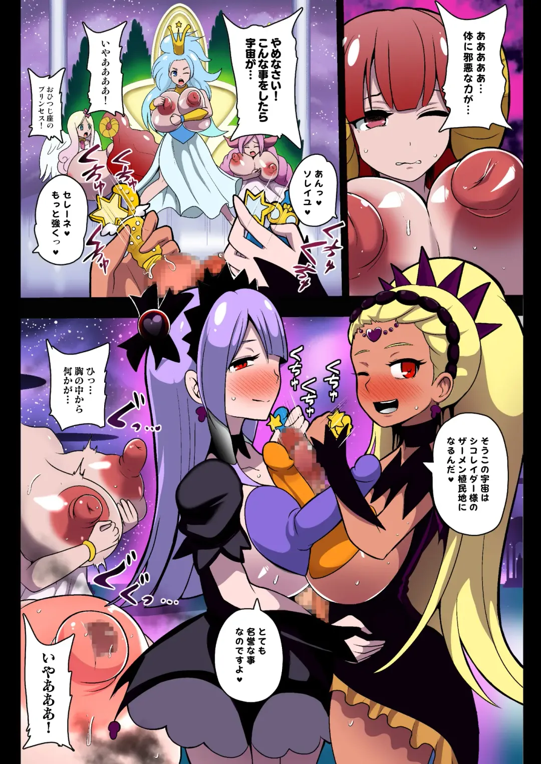 [Akuochisukii Sensei] Space Invader MaraCure Full Color Ban Fhentai - Page 14