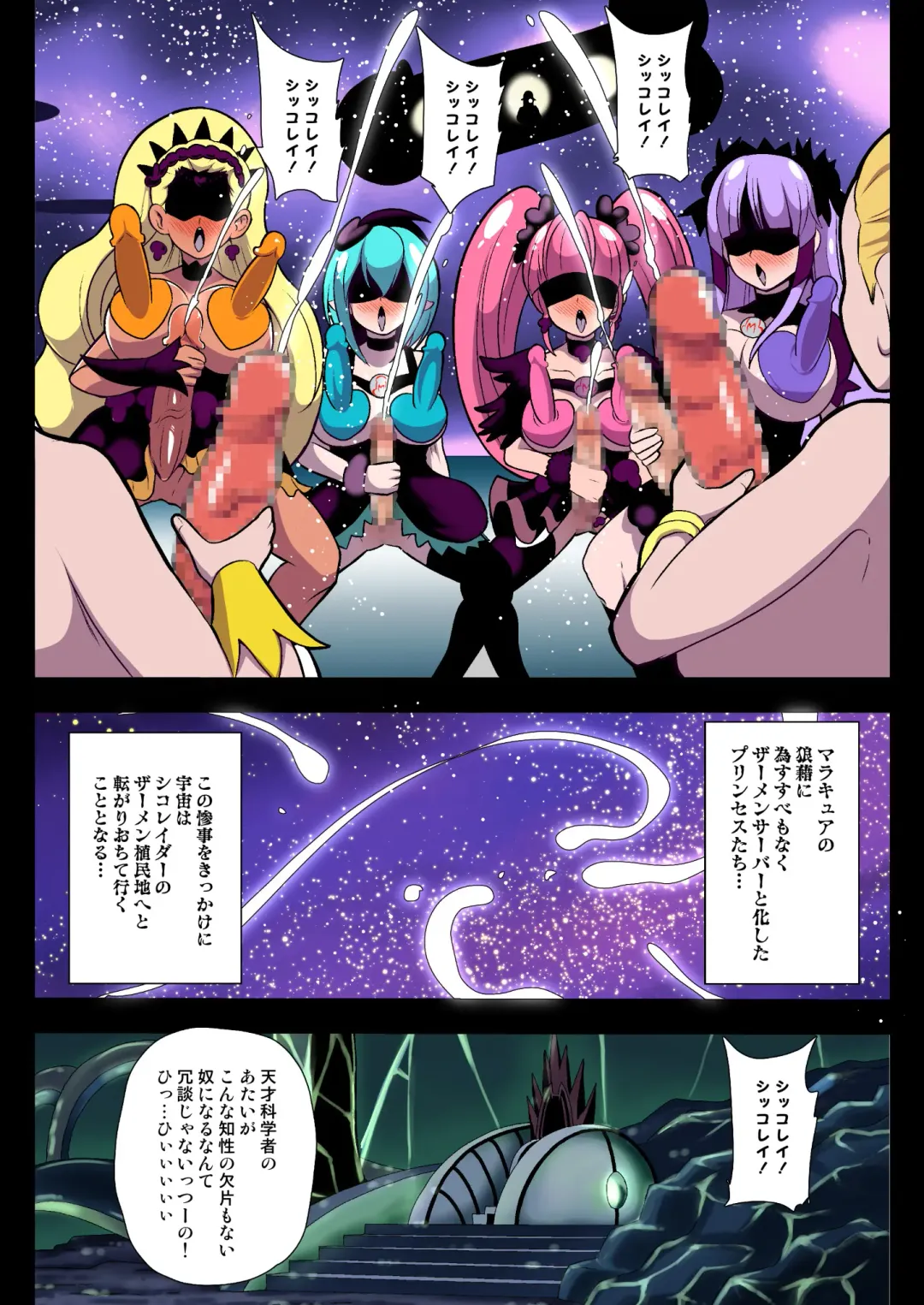 [Akuochisukii Sensei] Space Invader MaraCure Full Color Ban Fhentai - Page 17