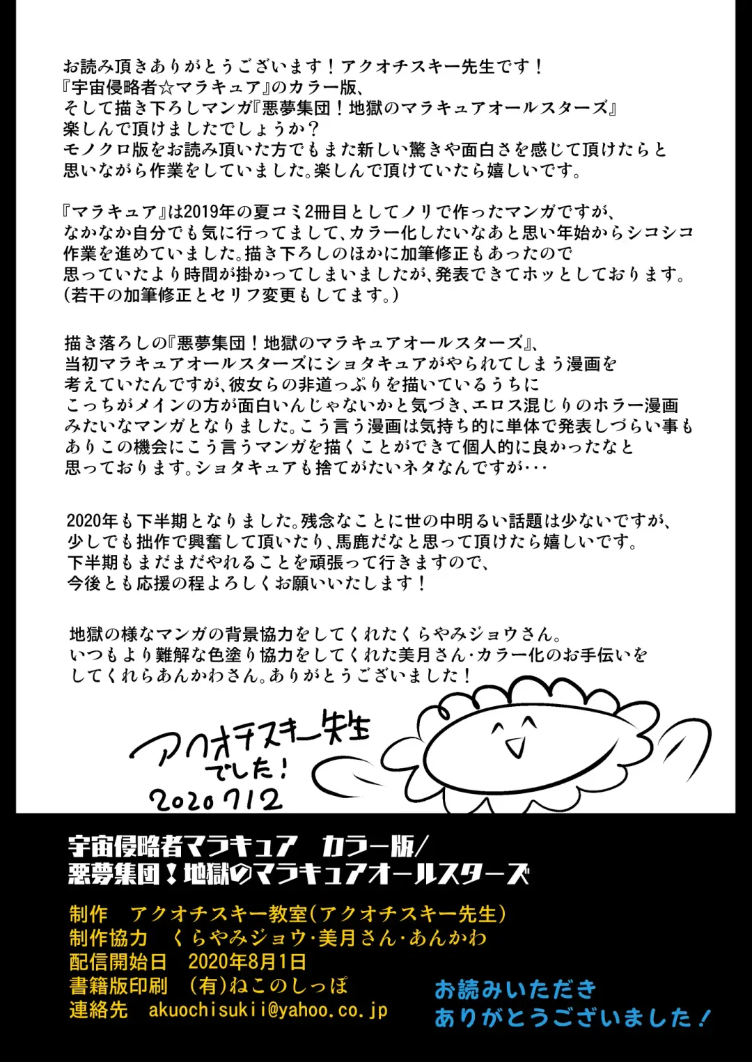 [Akuochisukii Sensei] Space Invader MaraCure Full Color Ban Fhentai - Page 38