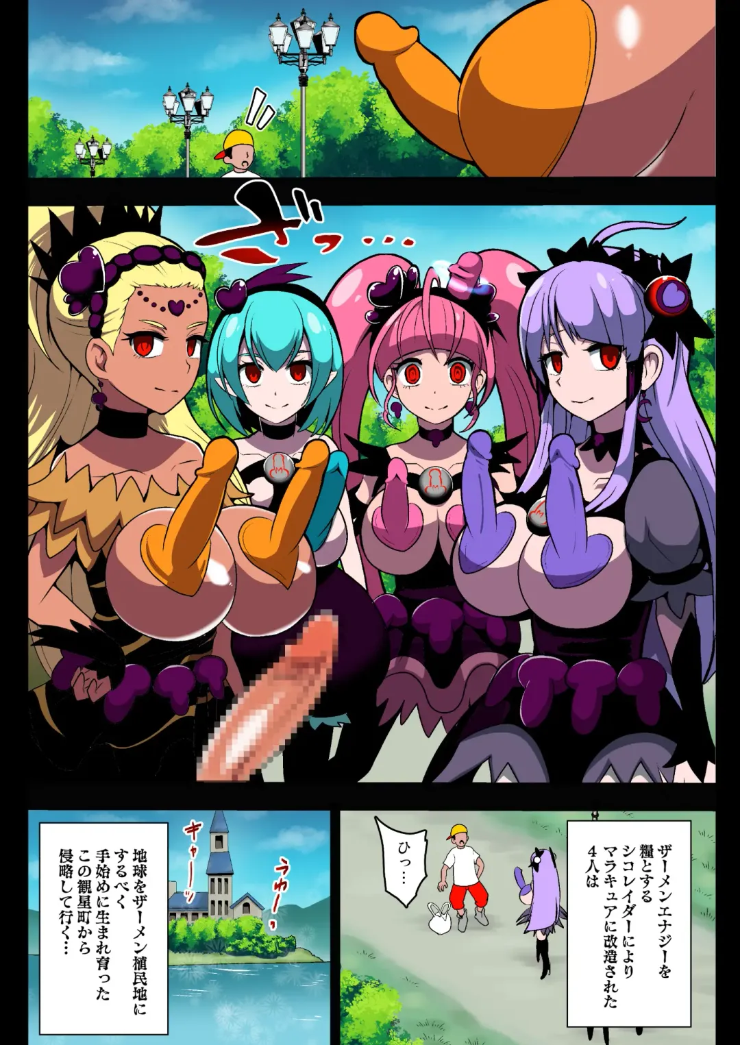 [Akuochisukii Sensei] Space Invader MaraCure Full Color Ban Fhentai - Page 6