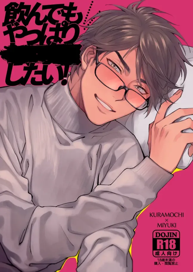 [Dachi] Nondemo Yappari ●●● shitai! Fhentai - Page 1