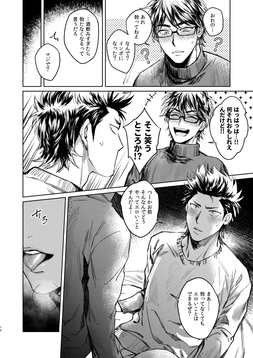 [Dachi] Nondemo Yappari ●●● shitai! Fhentai - Page 12