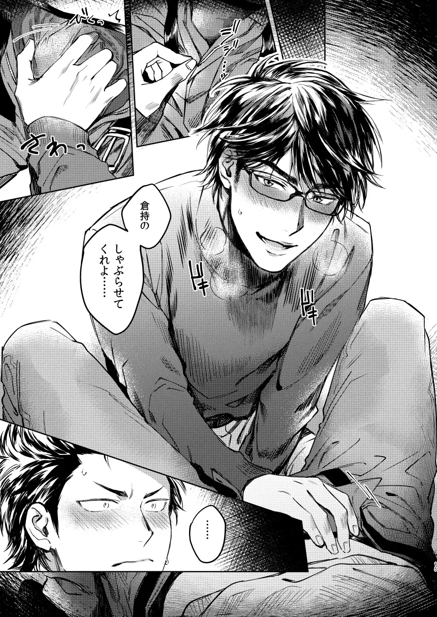 [Dachi] Nondemo Yappari ●●● shitai! Fhentai - Page 13