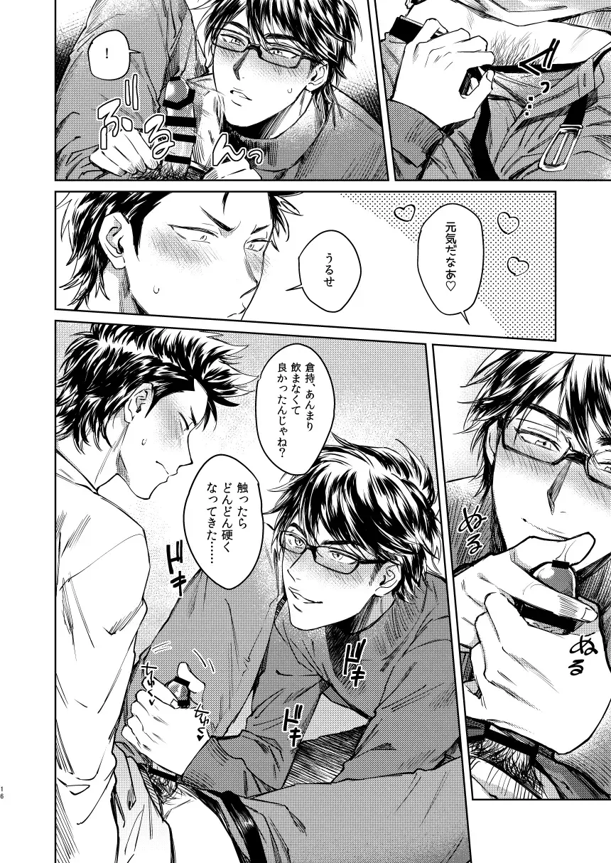 [Dachi] Nondemo Yappari ●●● shitai! Fhentai - Page 14