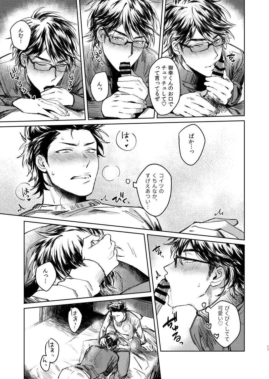 [Dachi] Nondemo Yappari ●●● shitai! Fhentai - Page 15