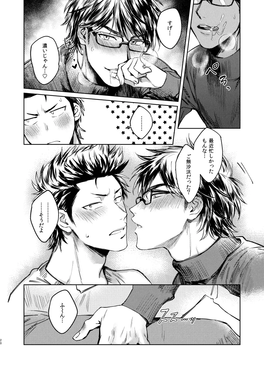 [Dachi] Nondemo Yappari ●●● shitai! Fhentai - Page 18