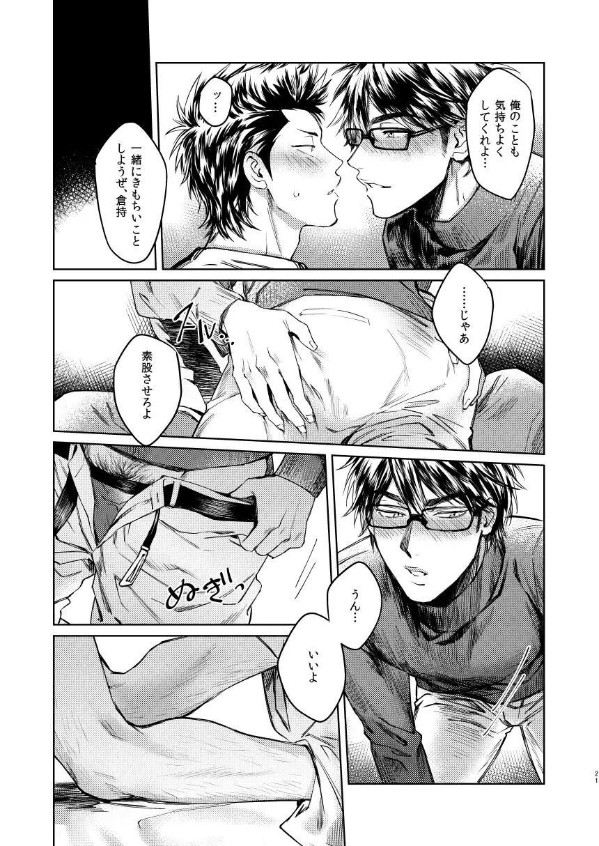 [Dachi] Nondemo Yappari ●●● shitai! Fhentai - Page 19