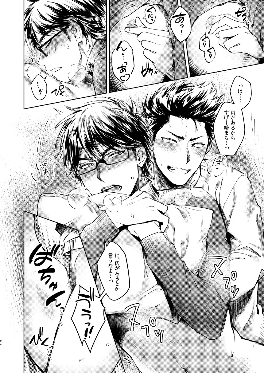 [Dachi] Nondemo Yappari ●●● shitai! Fhentai - Page 22