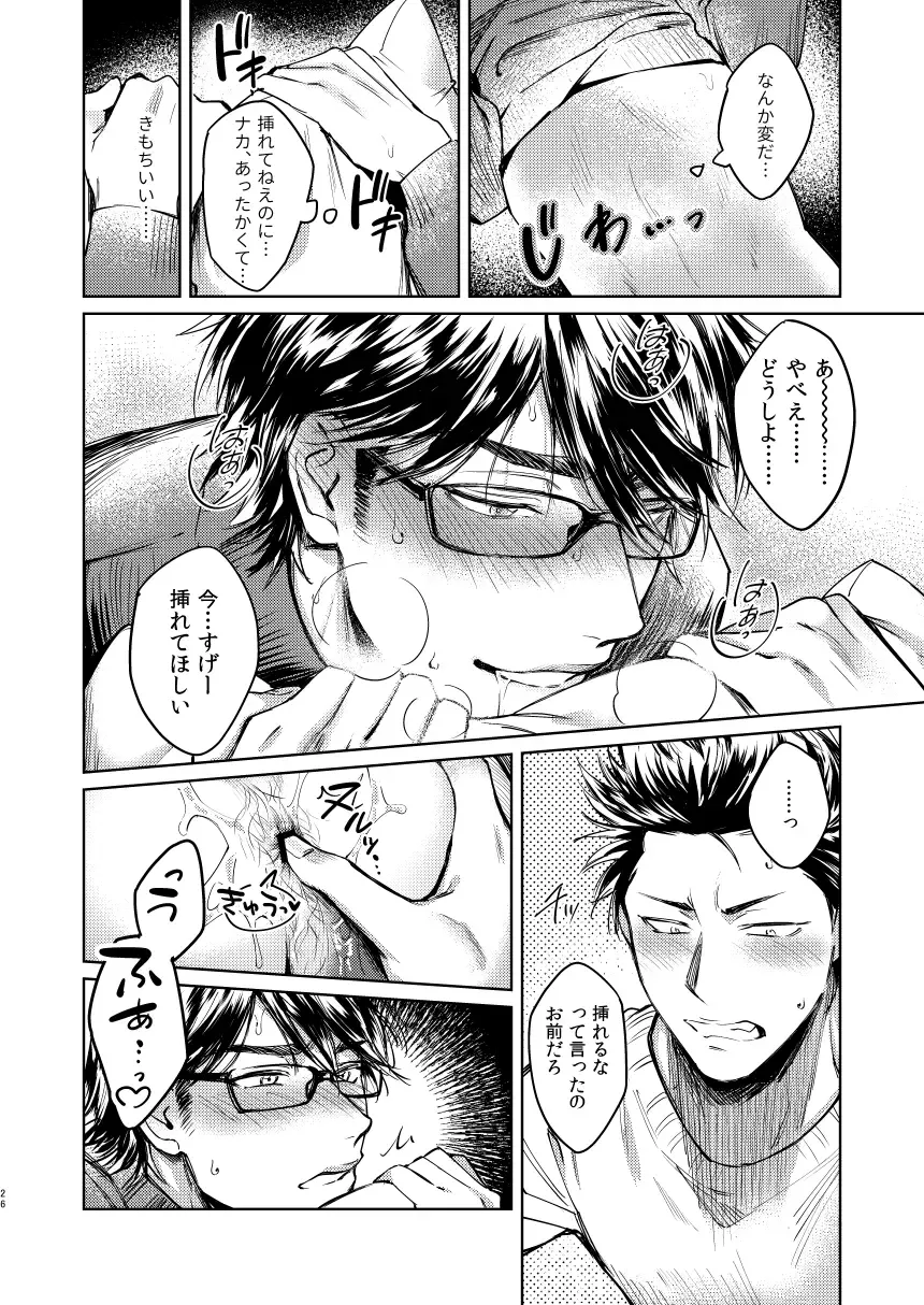 [Dachi] Nondemo Yappari ●●● shitai! Fhentai - Page 24