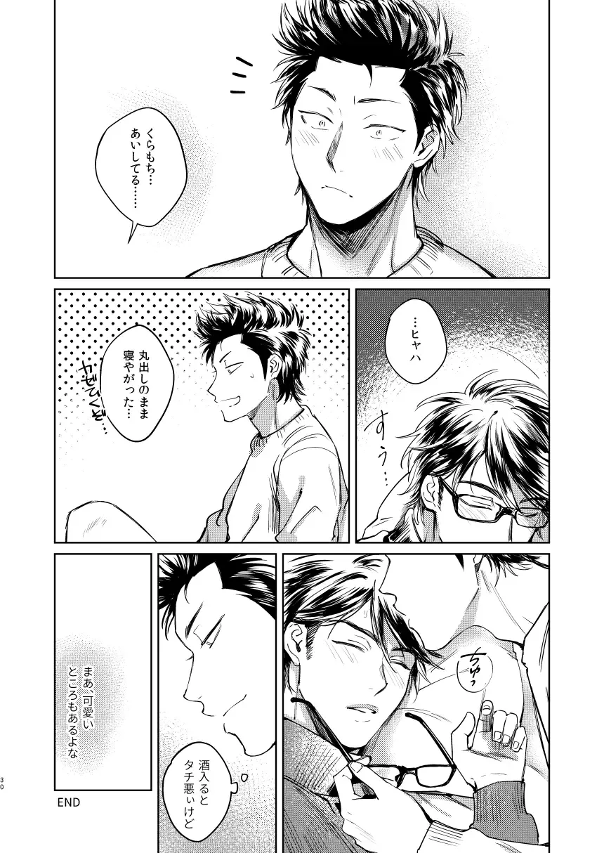 [Dachi] Nondemo Yappari ●●● shitai! Fhentai - Page 28