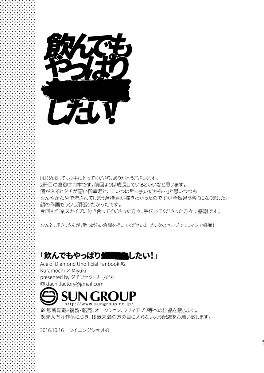 [Dachi] Nondemo Yappari ●●● shitai! Fhentai - Page 29