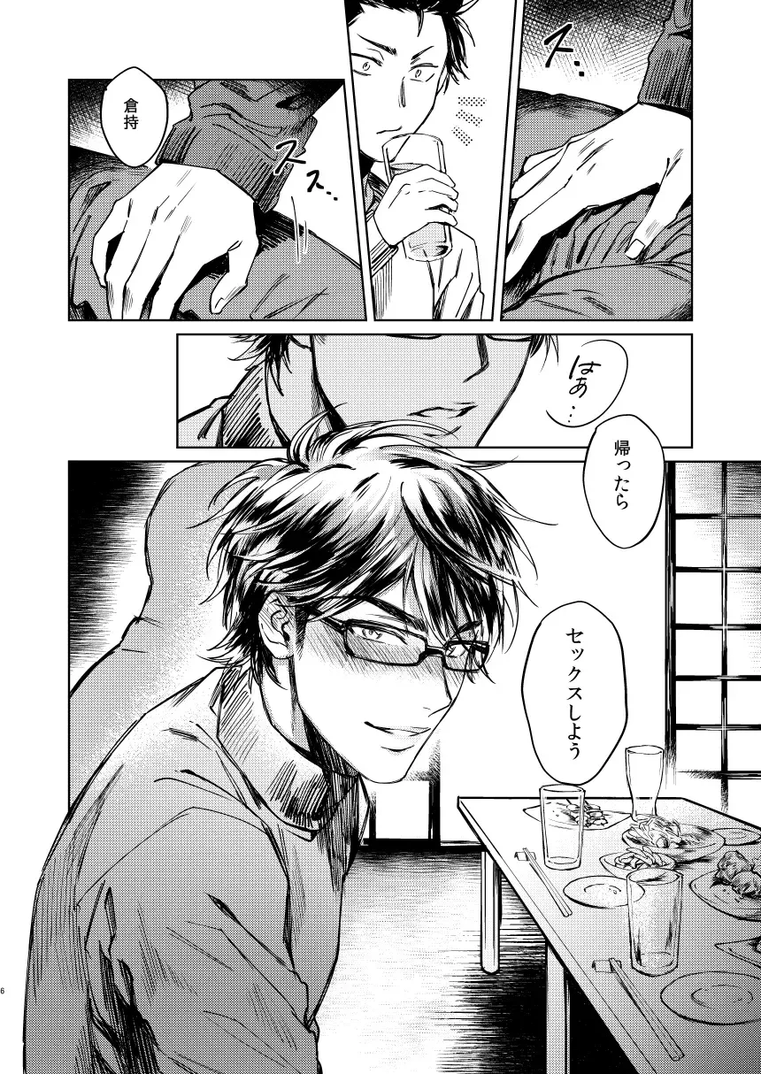 [Dachi] Nondemo Yappari ●●● shitai! Fhentai - Page 4