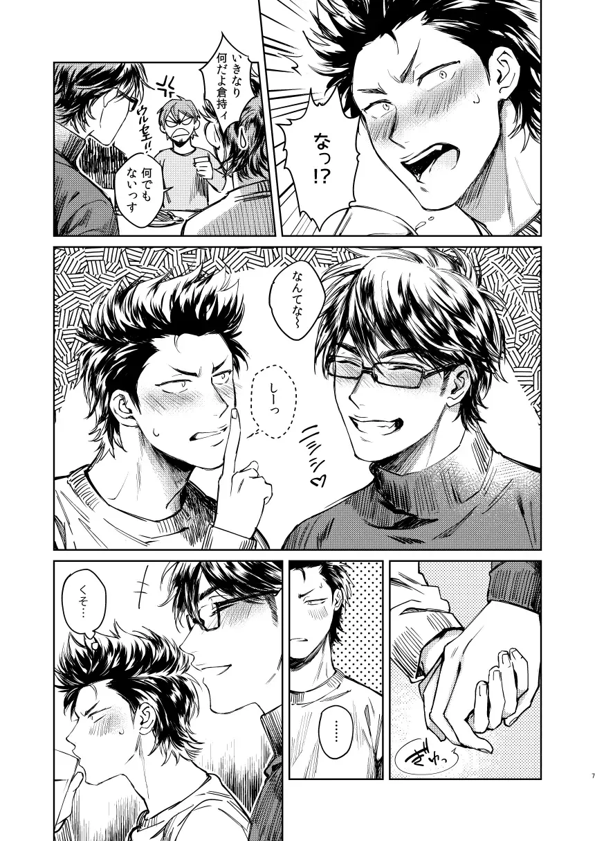 [Dachi] Nondemo Yappari ●●● shitai! Fhentai - Page 5