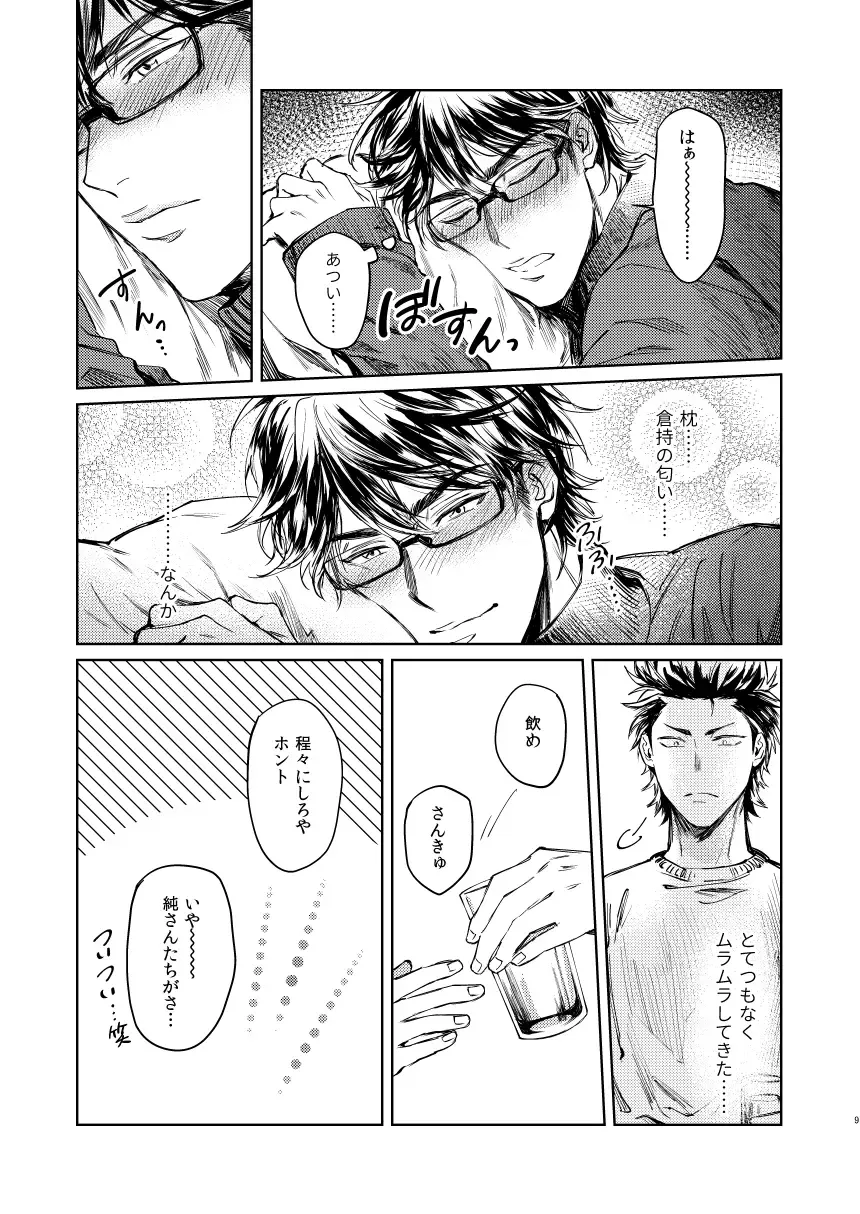 [Dachi] Nondemo Yappari ●●● shitai! Fhentai - Page 7