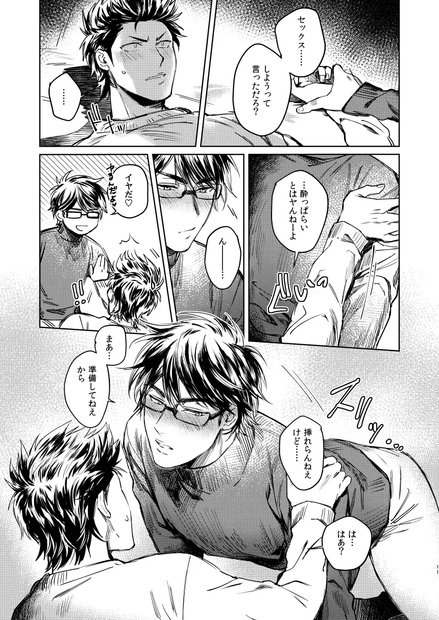 [Dachi] Nondemo Yappari ●●● shitai! Fhentai - Page 9