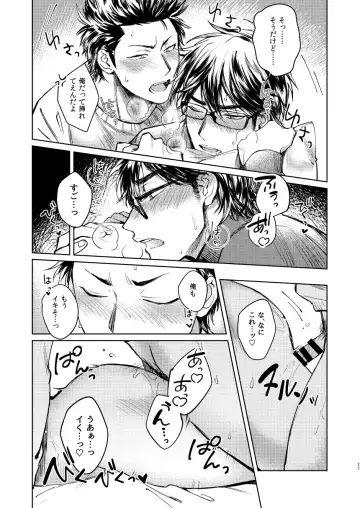 [Dachi] Nondemo Yappari ●●● shitai! Fhentai - Page 25