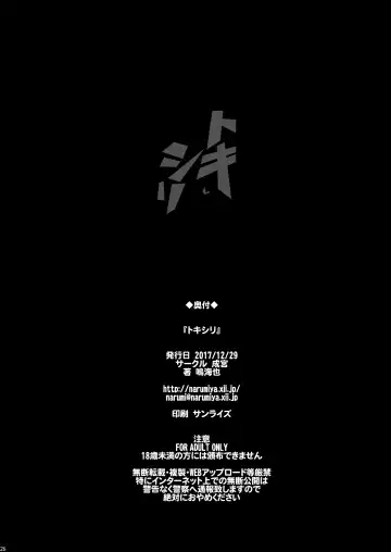 [Narumiya] Tokishiri Fhentai - Page 26