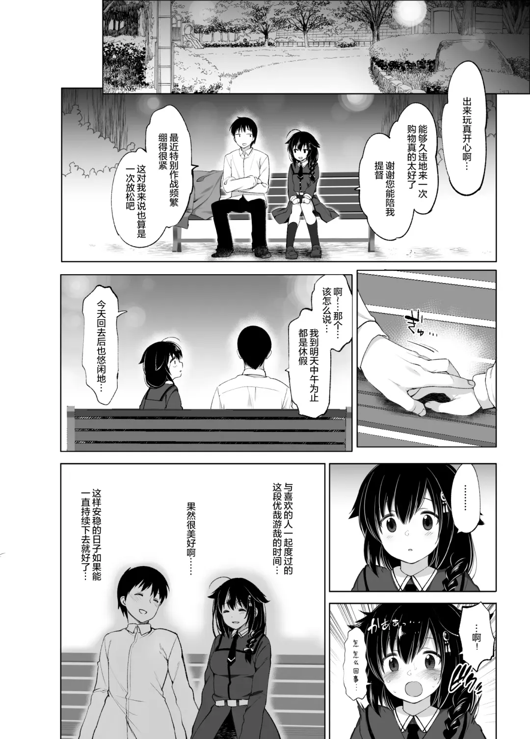 [Fujisaki Hikari] Shigure Roshutsu x Yagai Sex 2 Fhentai - Page 12