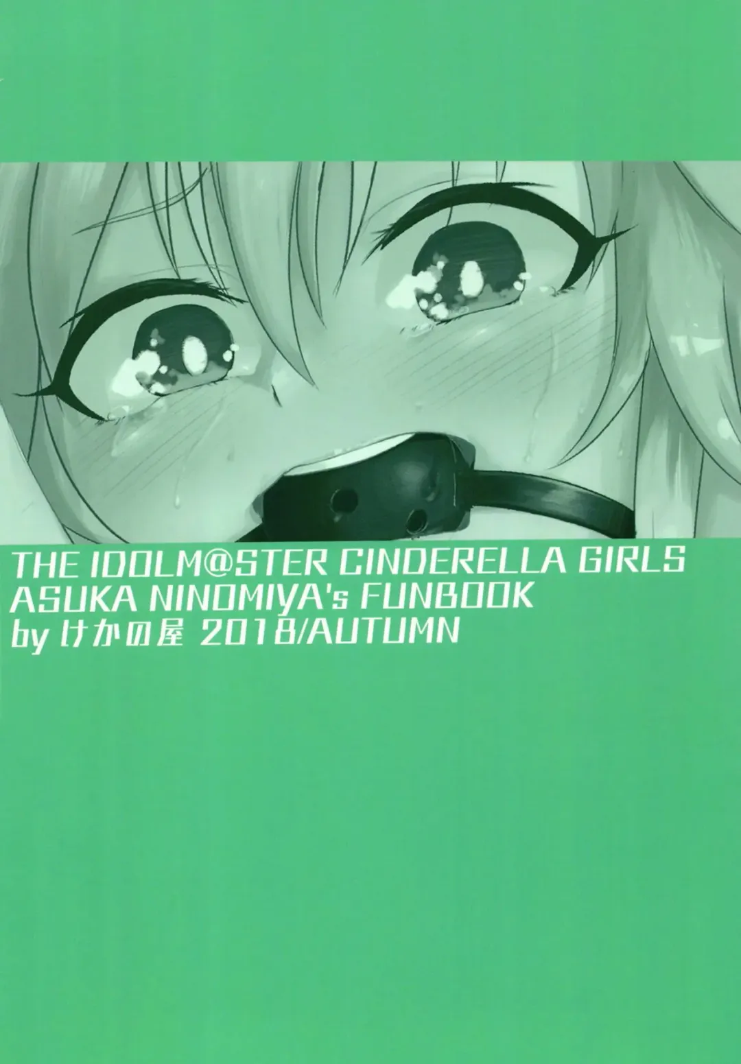 [Yanokake] Asutoris of the Dead Fhentai - Page 22