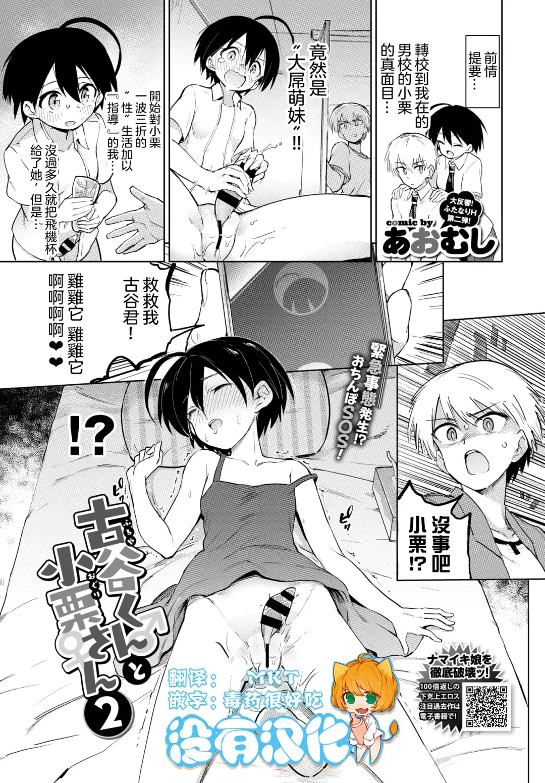 [Aomushi] Furuya-Kun to Oguri-San 2 Fhentai - Page 1
