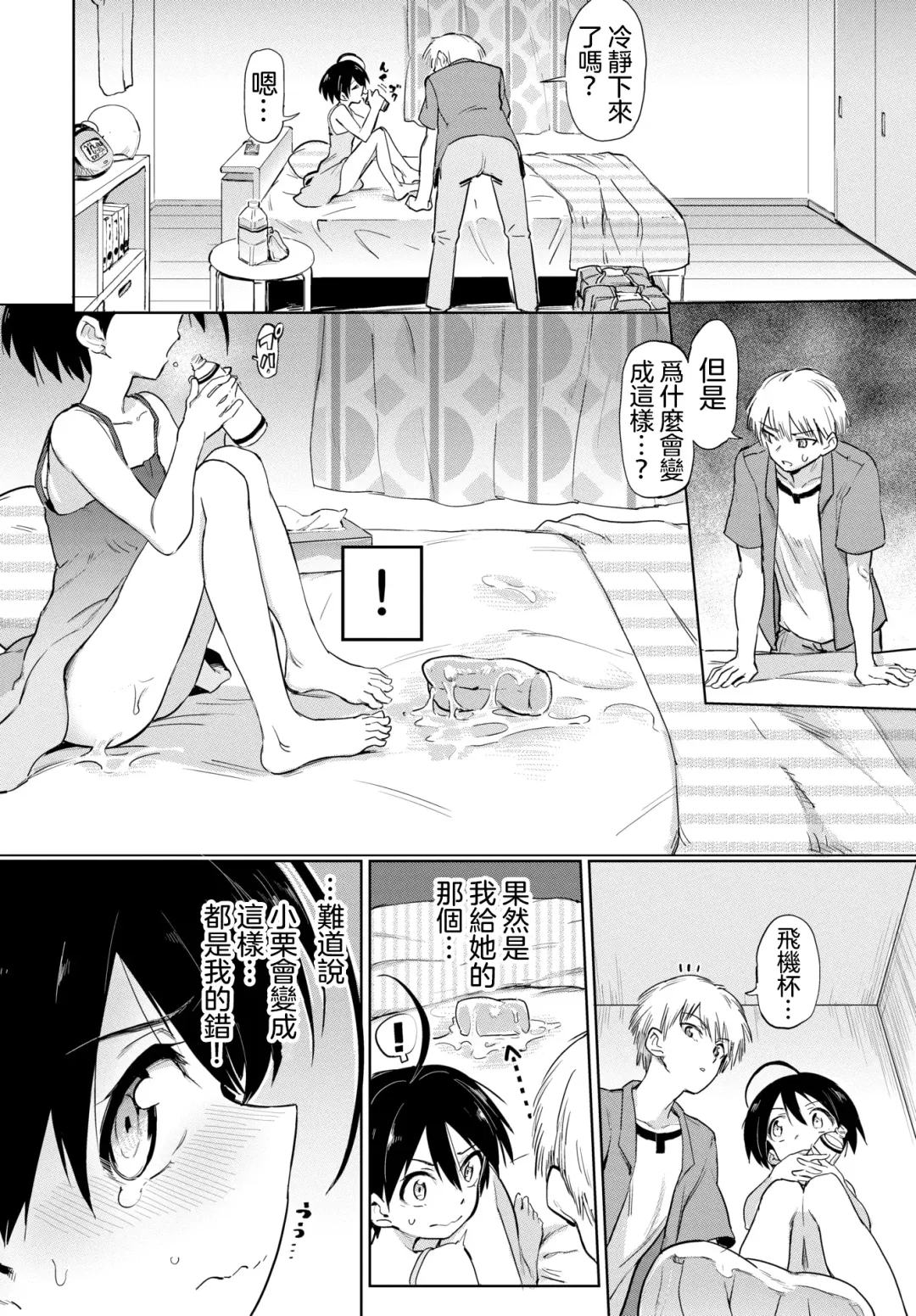 [Aomushi] Furuya-Kun to Oguri-San 2 Fhentai - Page 3