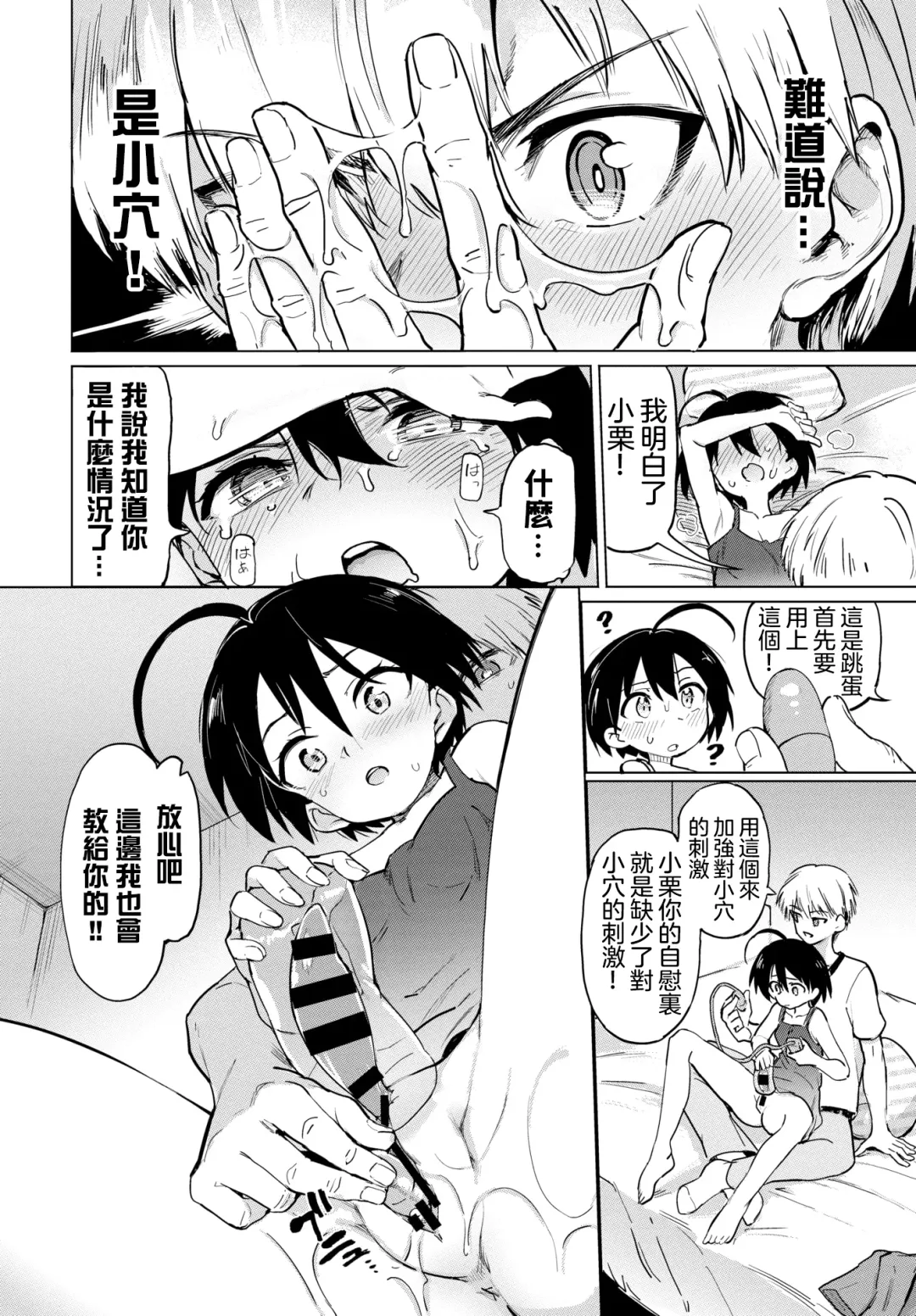 [Aomushi] Furuya-Kun to Oguri-San 2 Fhentai - Page 9